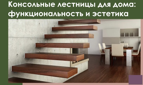 Консольные лестницы для дома в Пушкине: сочетание функциональности и эстетики